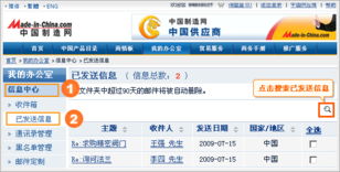 信息中心 如何查看已发送的商业信息